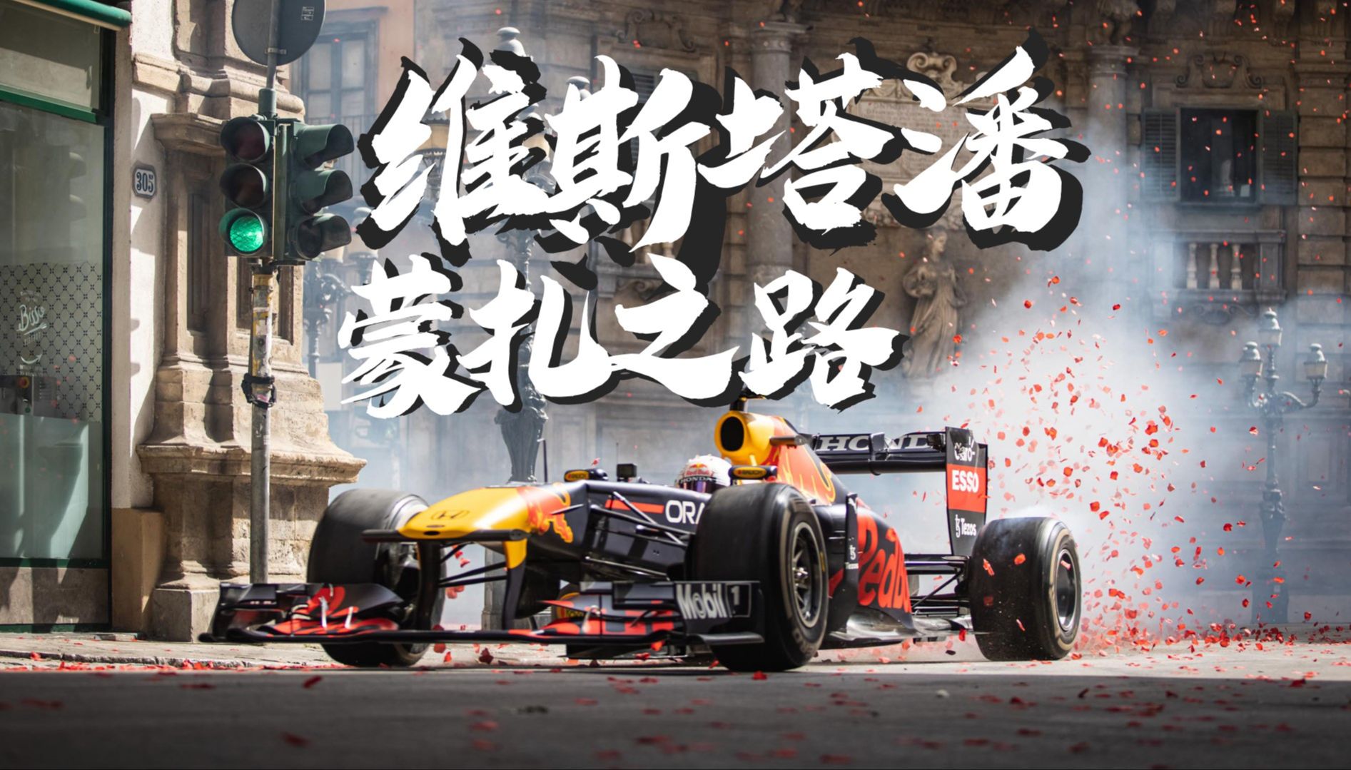 爱游戏大厅-红牛车队鏖战阿斯顿马丁,维斯塔潘状态火热